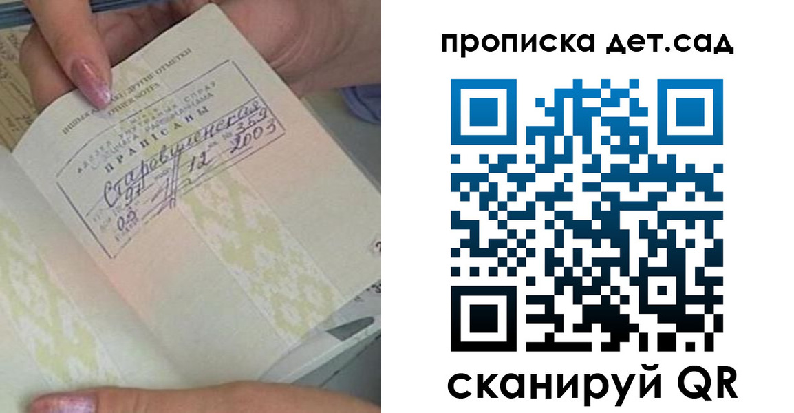 прописка 2025 в Подольске