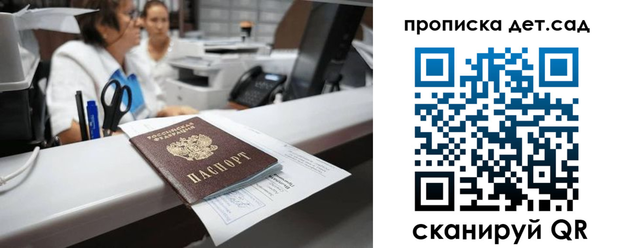 прописка для кредита в Подольске