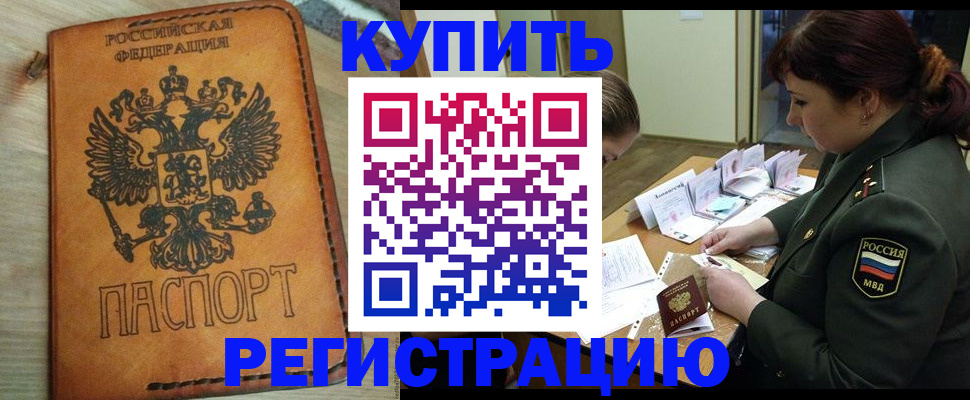 временная регистрация для школы в Подольске