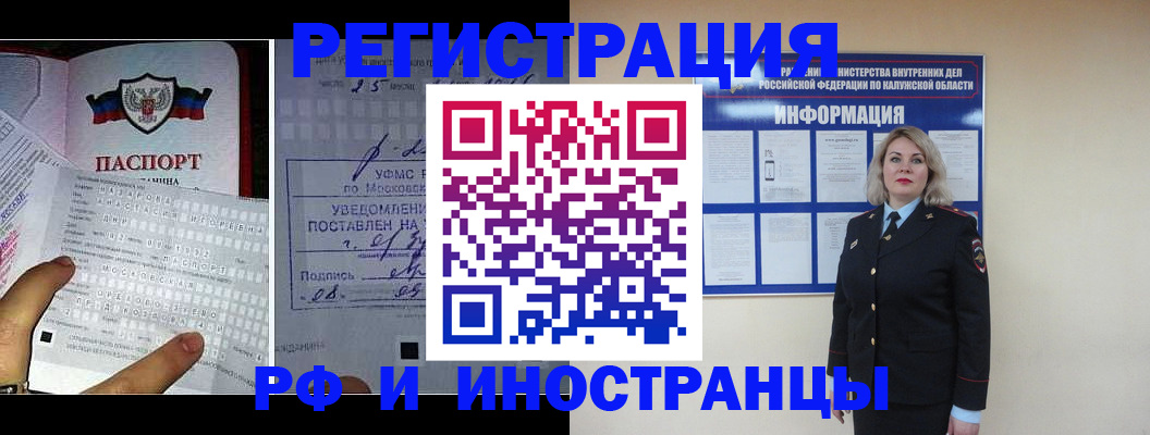 временная регистрация в Подольске