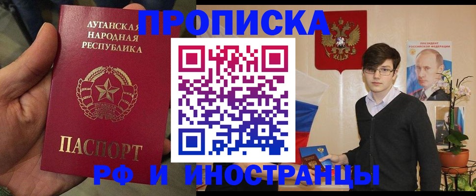 прописка для работы в Подольске