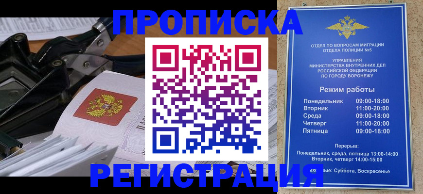 прописка законно в Подольске