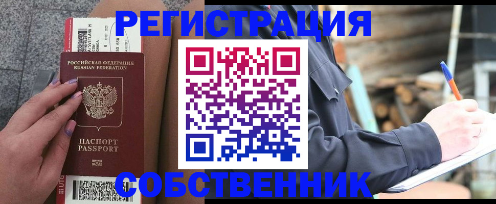 прописка в квартире в Подольске