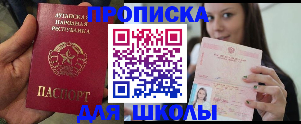 прописка ребенка в Подольске