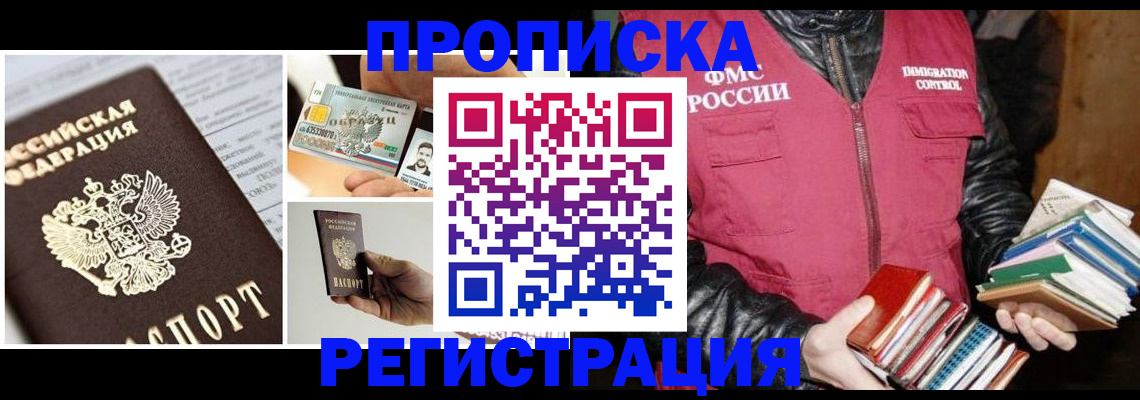 прописка для школы в Подольске