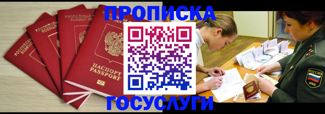 прописка иностранных граждан в Подольске